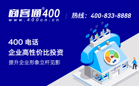 手机拨打上海400电话收费标准是什么样的？