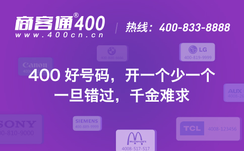 中国联通400电話十大优点