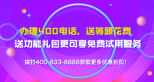 400电话开通需要多少时间