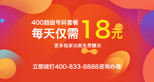 企业400电话办理用途