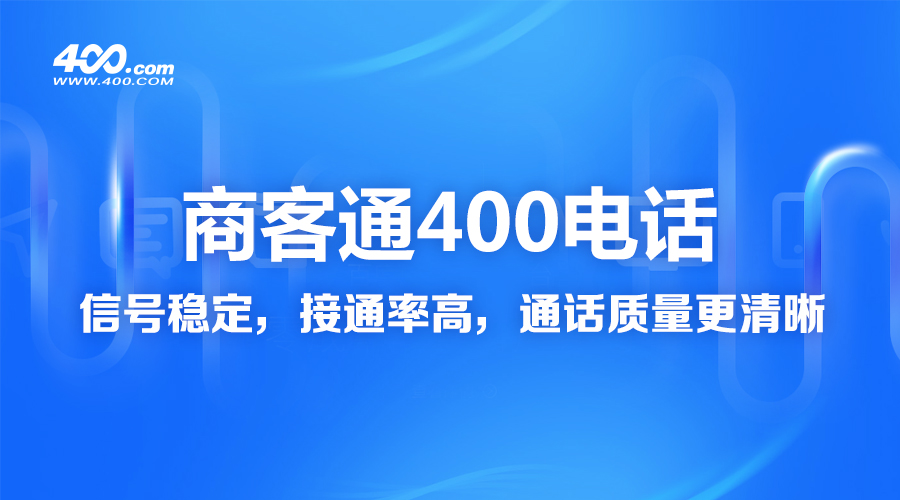 商客通400电话携手世界500强恒大集团打造童世界