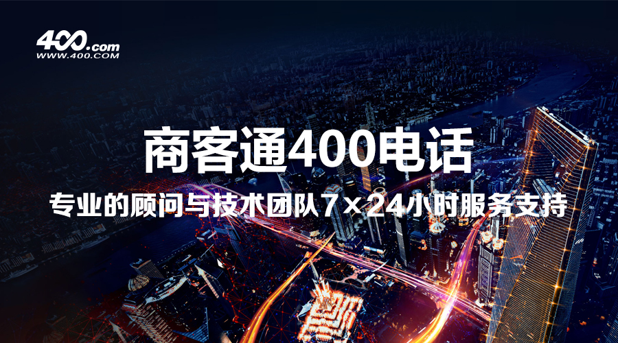 商客通400电话携手世界500强恒大集团打造童世界