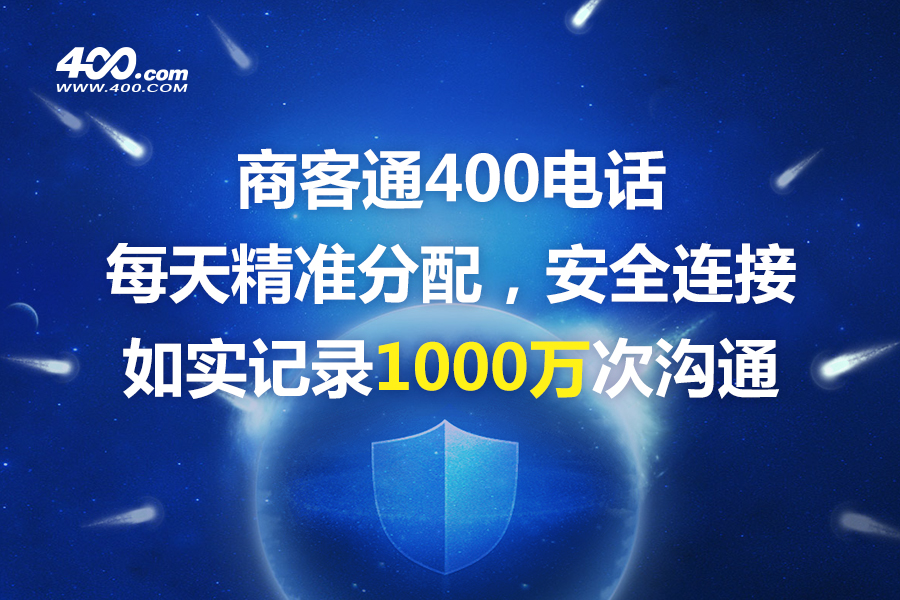 商客通400电话助力科大讯飞业务拓展续签9年合约