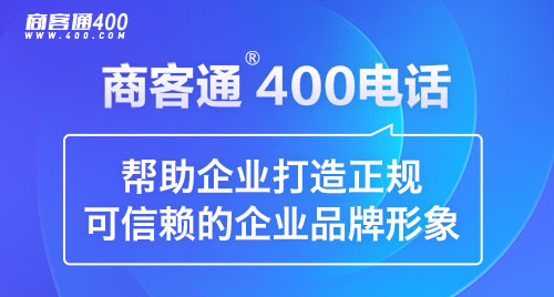 商客通400电话与51信用卡再续十年之约