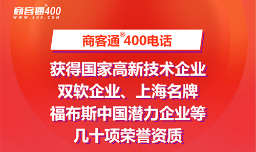 商客通400电话为纽交所上市金融公司信而富提供