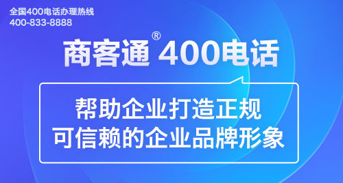 400电话的好处