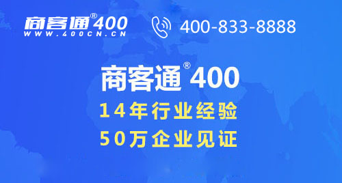 申请400电话需要什么条件