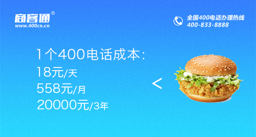400电话真的很贵吗？