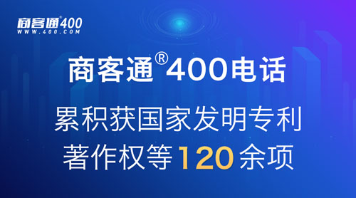 商客通400电话再次合作剑南春