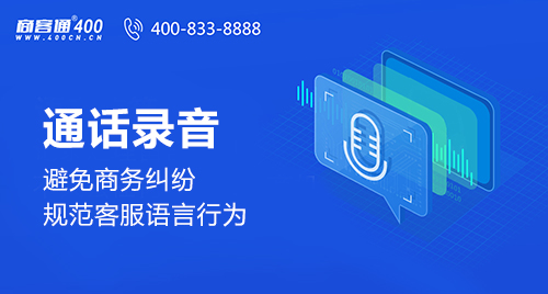 商客通400电话“锦囊妙计”，企业痛点一招击破