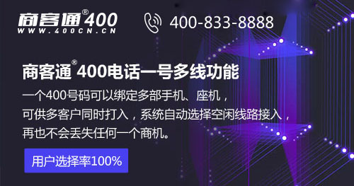 400电话号码如何让多个用户同时拨打而不占线？