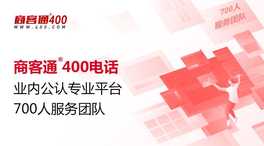 商客通400电话与美图公司再续约