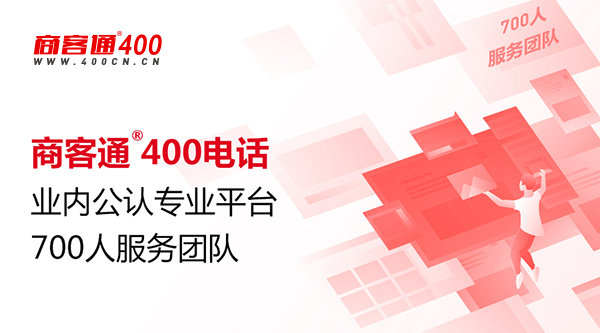 400电话现在办理晚了吗？