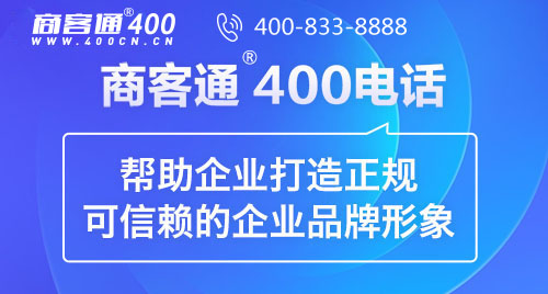 商客通®400电话再牵手西安世博园 