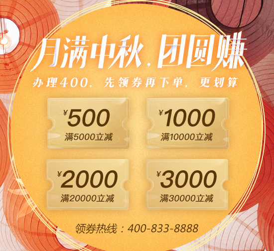 商客通400电话，月满中秋，团圆赚！