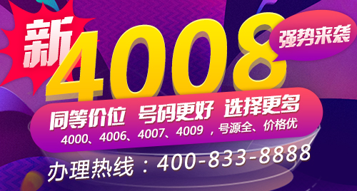 商客通400电话办理真正的选号技巧，您了解多少？