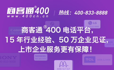400电话是值得企业长期开展的业务项目