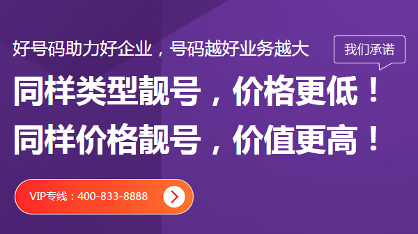 2020复工大吉，办理400电话吉祥号开启一整年好运！