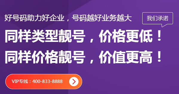 企业如何鉴别400电话号码“好差”，不被忽悠？