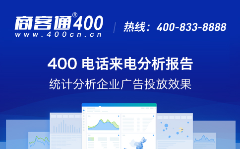 400电话是开公司必需品吗？为什么企业都在用？