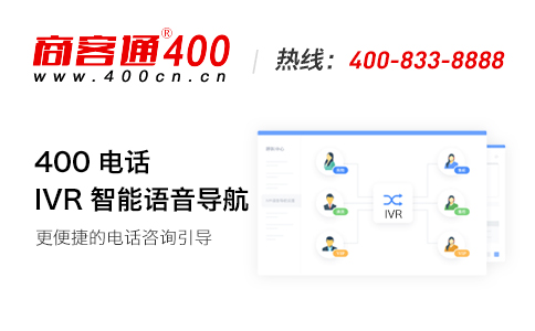 400号码智能化接转代表什么意思呢？