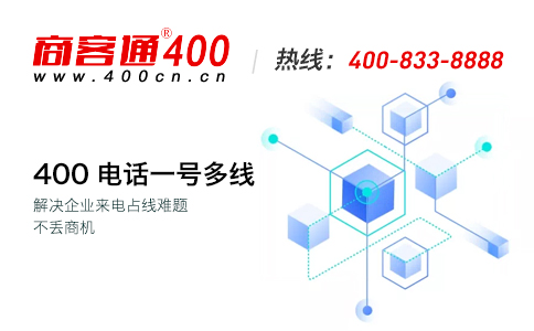 400号码接转方法？