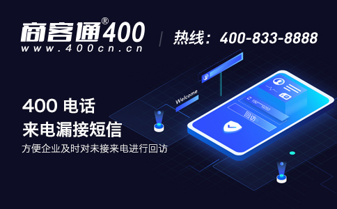 400号码如何使用灵便