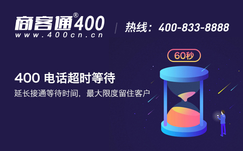 400电话如何设置转拨付功能