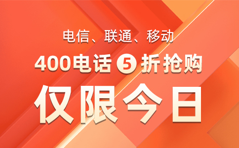 400电话号码如何更快速的申请下来？