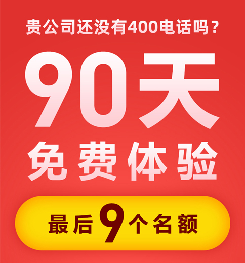 400电话服务商需具备研发和运维实力