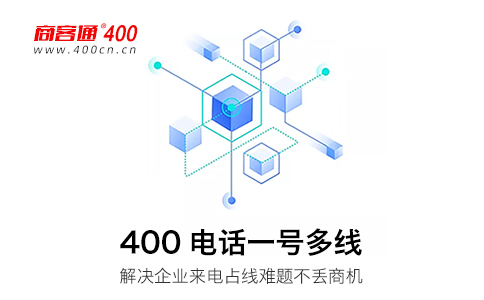 400电话是虚拟电话，会因线路不稳定影响转接吗？