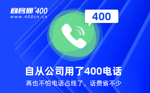 400客服电话进线时，绑定的手机和固话会一起响吗？