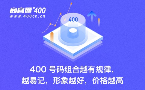 400号码预存话费太多，担心用不完？