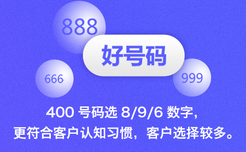 办理400号码企业难免会遇到的圈套？