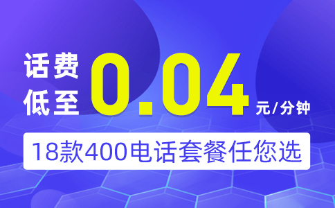 400电话怎么申请？必读高效、划算、靠谱的申办攻略