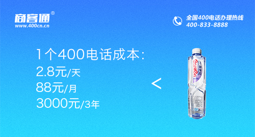 每天3元能可以办理一个400号码