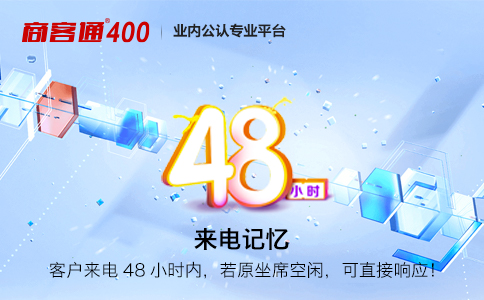 为什么消费者会觉得400电话可以免费打呢？