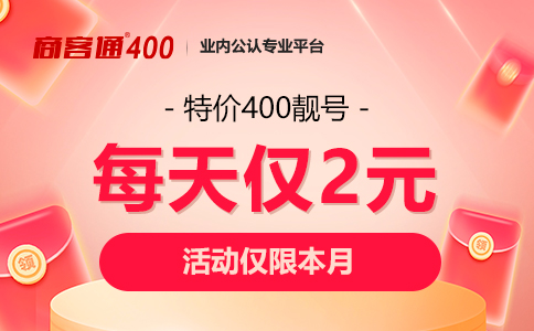 最便宜的400电话多少钱?