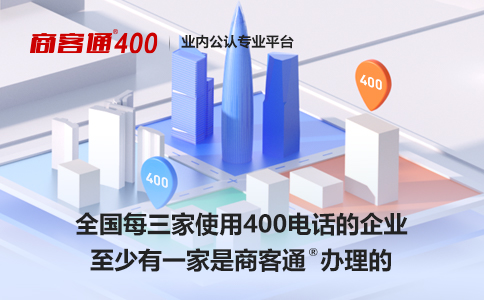 400电话选择代理商办理到底好不好