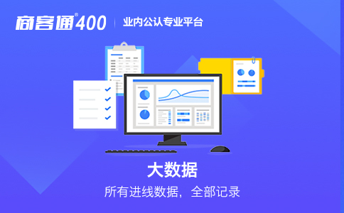 企业启用400电话可以及时准确的创造客户价值