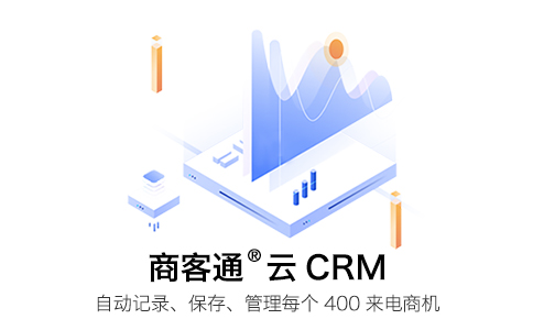 400电话云CRM是连接项目、团队的智能存储应用