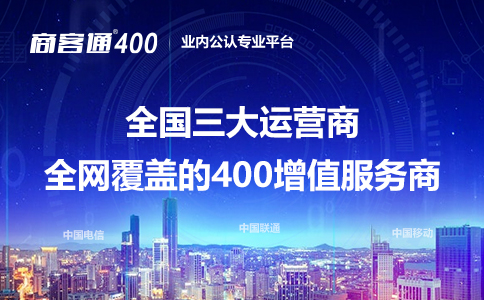 为什么公司不直接在营业厅申请400电话？