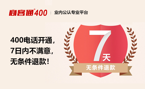 400电话办理流程需要特别关注的问题