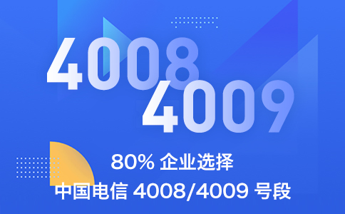 400电话号码的数字组成结构，怎么选号？