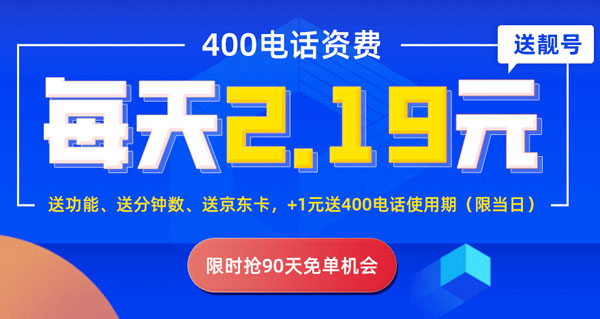 400电话号码好且价格又便宜的资费套餐有吗？