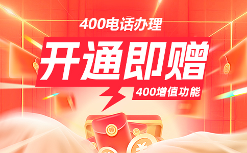 400电话资费