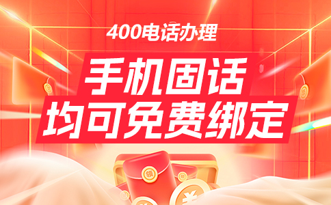 400电话：通话质量高，多路同时通话