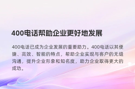400电话优势有哪些？你了解吗？