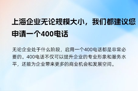 在商客通办理400电话流程简单方便