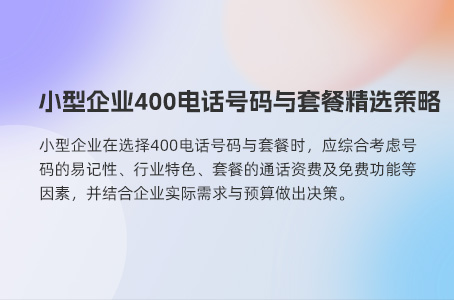 400电话